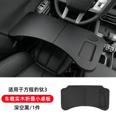 Titanium 3【Nebula Gray】Is Suitable for the Car table board - titanium-3-car-mounted-solid-wood-folding-small-board-deep-space-black