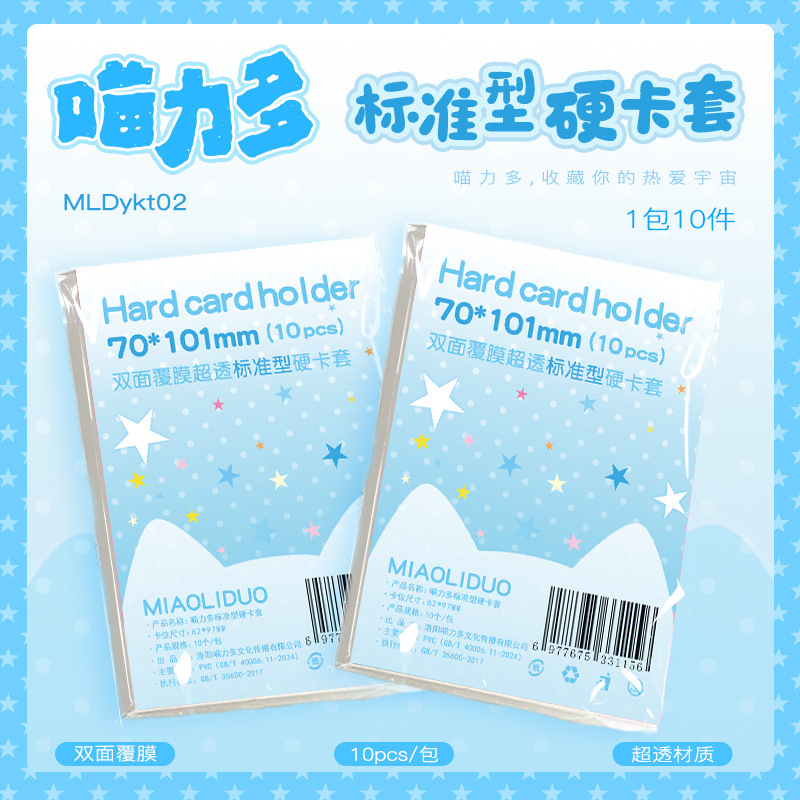 【Meowli Duo·Standard Hard Card Holder】Thickened Ultra-Transparent Double-Sided Lamination, Fits 3inch Small Cards, Pvc Card Holder 【Meowli Duo·Standard Hard Card Holder】Thickened Ultra-Transparent Double-Sided Lamination, Fits 3inch Small Cards, Pvc Card Holder