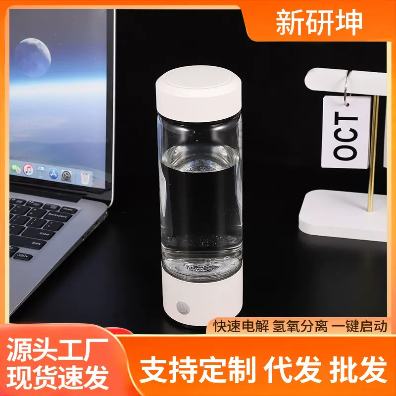 跨境便携富氢水杯商务礼品氢水杯点解水杯水素水杯养生杯会销批发
