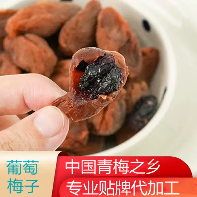乌山星梅葡萄梅子120g瓶装果脯蜜饯孕妇话梅酸甜梅饼零食果干
