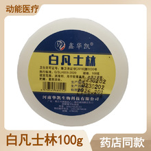 医用白凡士林100g 保湿润滑剂油凡士林专用修复膏滋润皮肤干裂霜