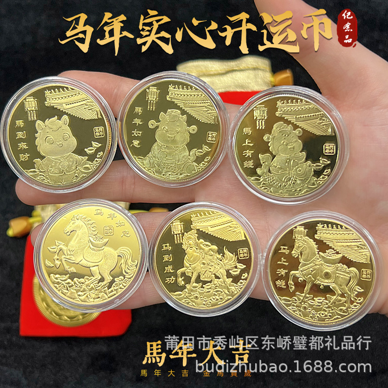 2026马年纪念币镀金生肖马实心纪念章会销保险礼品马开运金币批发