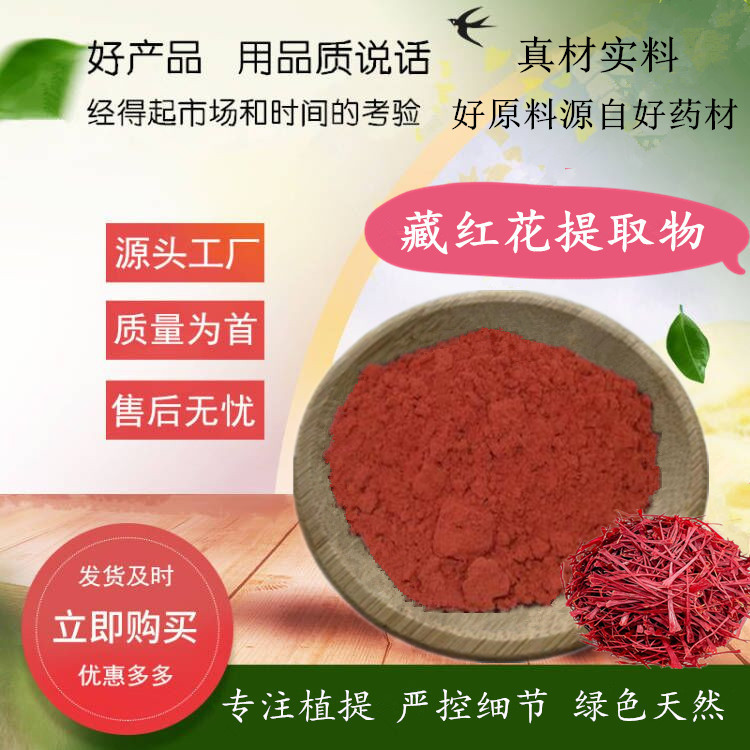 藏红花提取物  西红花/番红花提取物 水溶藏红花粉  源厂货源