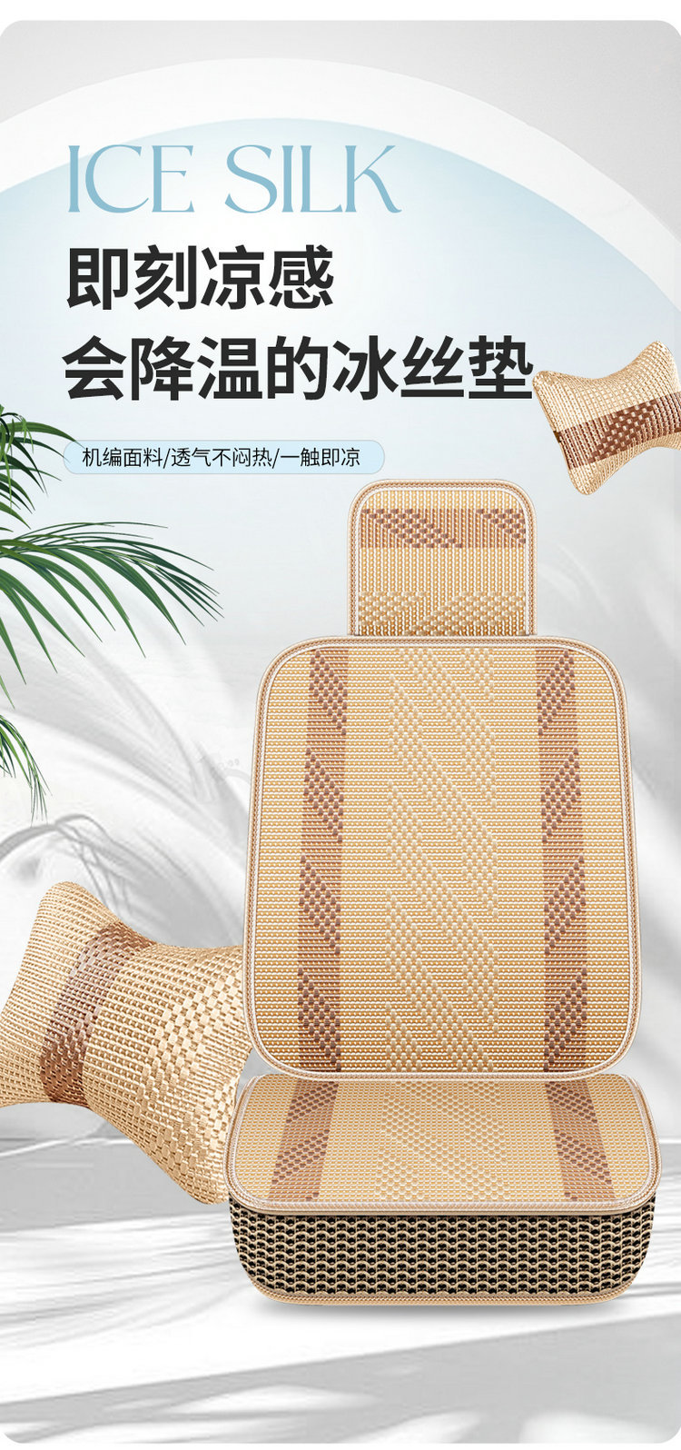 2026 New Model All-Ice Silk Truck and Car Seat Cushion Multi-Piece Set for All Seasons