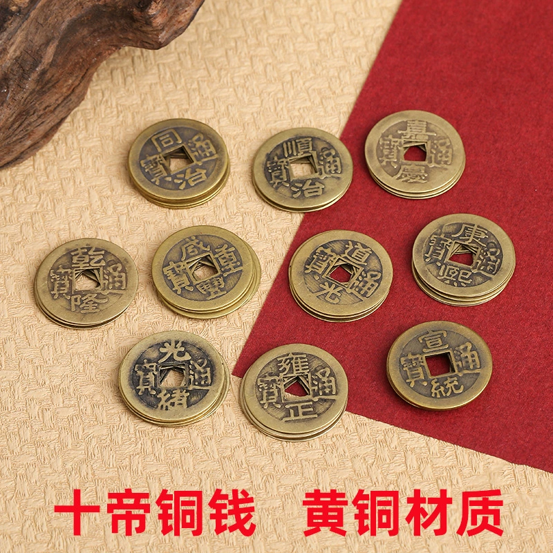 Пять императоров поделки декоративные украшения для дома медные монеты антикварные монеты династии Цин латунь десять императоров деньги оптом