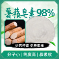 薯蓣皂素98% 山药提取物水溶性薯蓣皂苷 现货供应 包邮