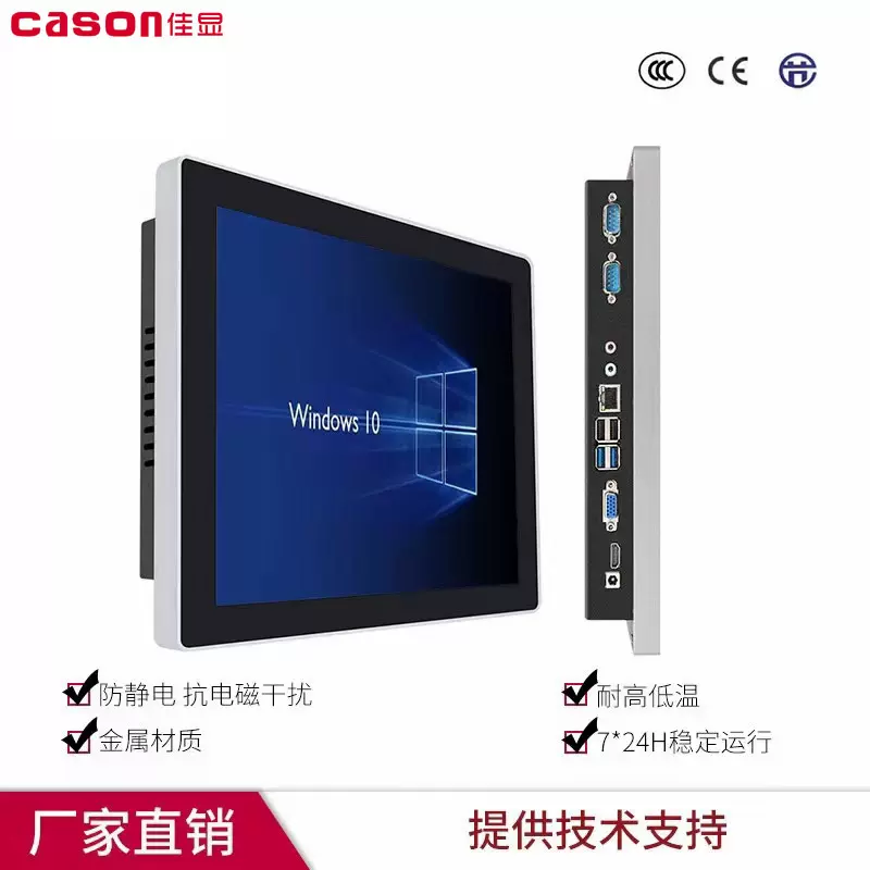 佳显12/15.6寸/21.5工业触摸电脑一体机酷睿i3/i5/I7工控一体机