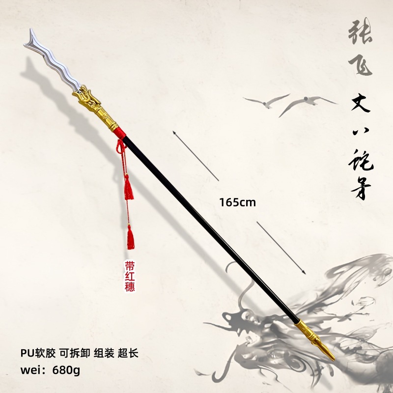 190丈八蛇矛直