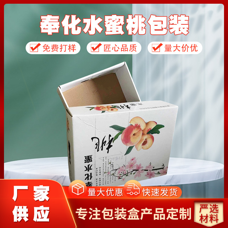 奉化水蜜桃包装12只装定 制 水果通用纸箱