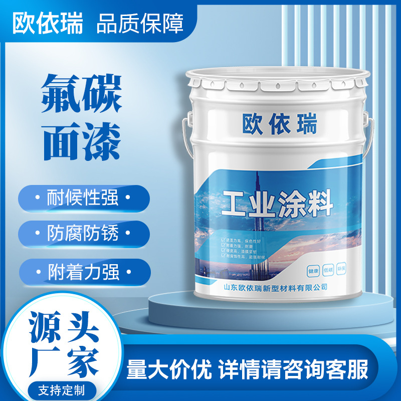 金属氟碳漆 钢结构机械设备各色双组份颜色可调工业氟碳防腐漆