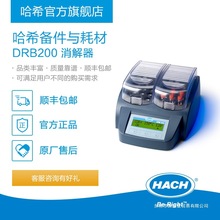 HACH/哈希DRB200消解器备件聚瀚美国色度水质快速分析仪其他