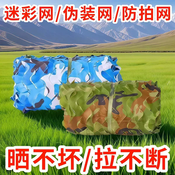 Outdoor jungle anti-drone camouflage net, encrypted and thickened, mountain greening anti-aging decorative sunshade net