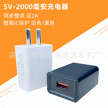 5V2A手机充电头带IC 安卓智能充电器移动电源USB充电头2.1A适配器