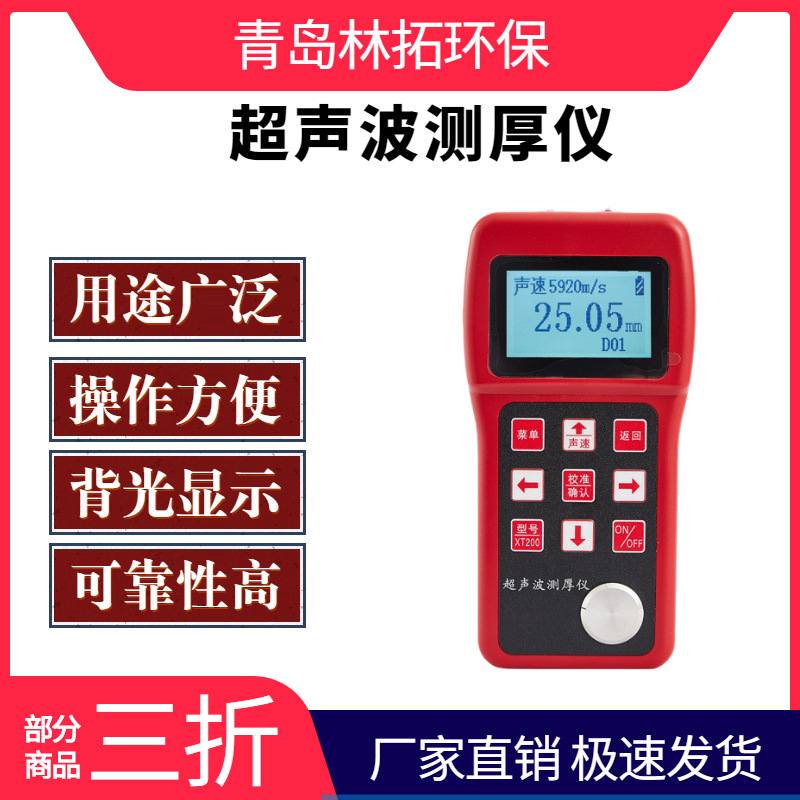 XT200型超声波测厚仪不锈钢板金属钢管玻璃壁厚测量仪