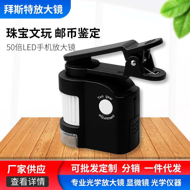 供应led放大镜批发 便携式手机夹显微镜带白紫光50倍验钞 6701-C1
