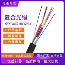 GYXTW8芯+RVV2*1.5單模鎧裝光電復合光纜光纖監控電源一體線纜