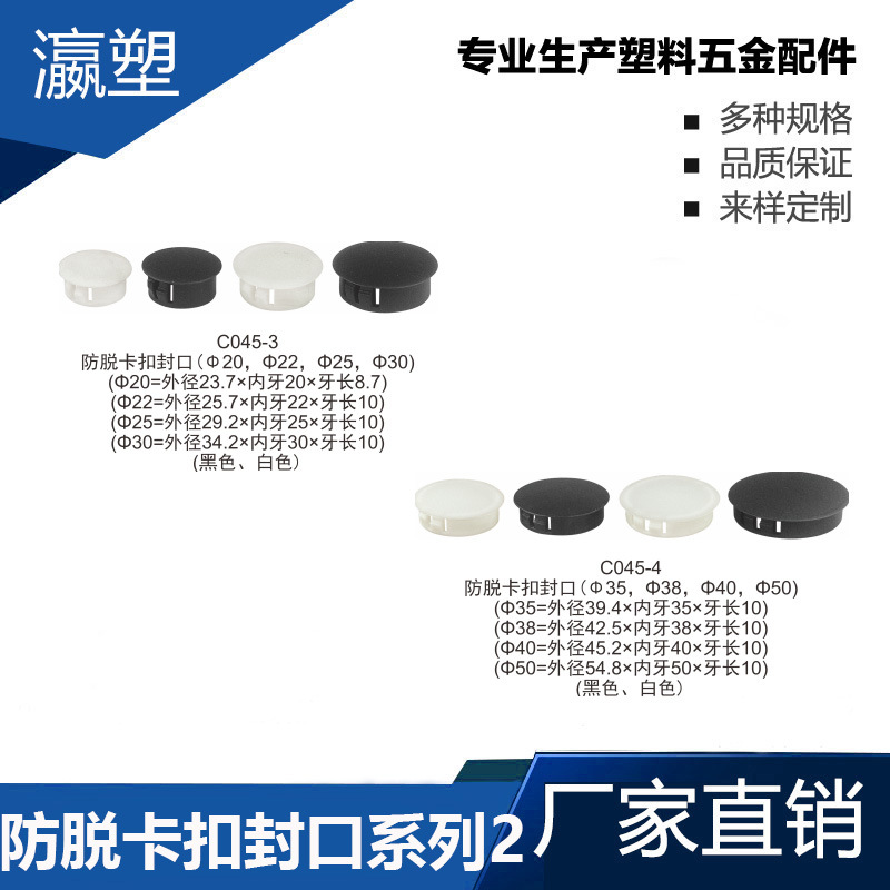 瀛塑  防脱卡扣封口 塑胶孔塞 封口盖 孔堵 孔脚塞 孔胶装饰盖