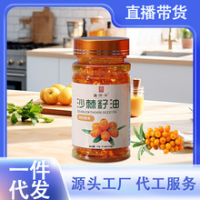 沙棘籽油软胶囊内服外用药食同源调理肠胃男女通用一件代发