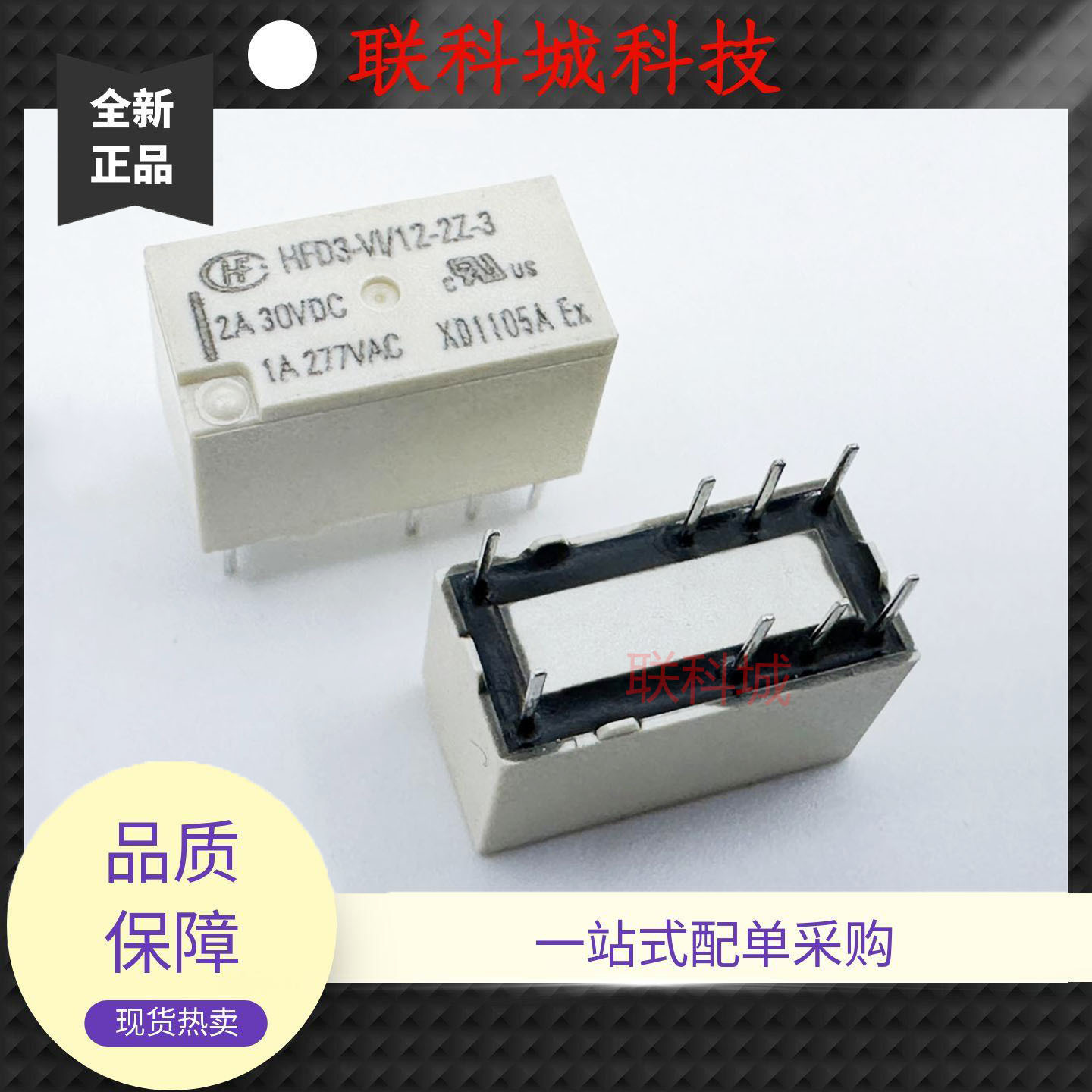全新原装 8脚 2A 两开两闭 继电器 HFD3-V1 12-2Z-3 线圈12V