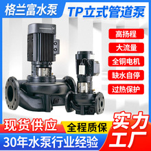 格兰富TP立式管道泵小区楼房管道增压水泵单级离心泵循环泵变频