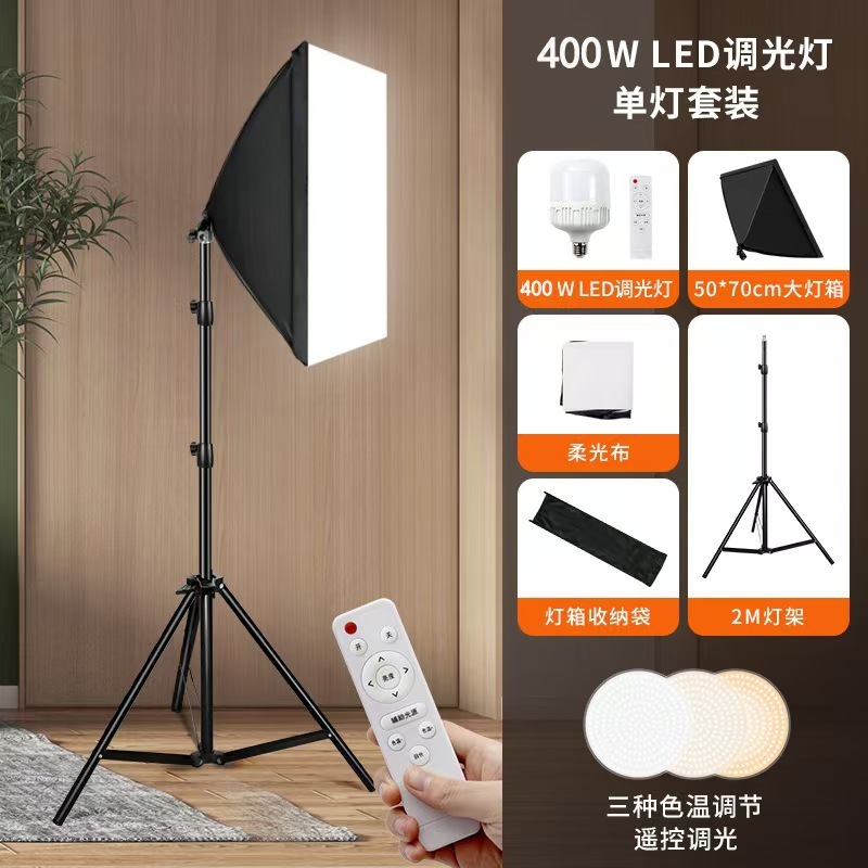 直播摄影补光灯拍摄专用保荣卡口四角柔光箱摄影灯50*70柔光箱|undefined