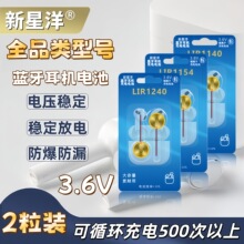 3.6VTWS�����������LIR840/854/940/1040/1154/1654/1254/1240