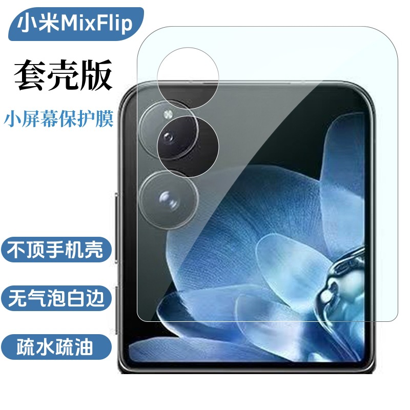 For Xiaomi MixFlip Case Edition Full Transparent Small Screen Tempered Film Xiaomi mixflip Small Screen Film