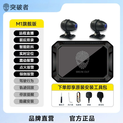 Breaker M12Max M2Promax Motorcycle Driving Recorder Smart Car Carplay Navigation M2S (Naviqasiyalı ağıllı güzgülər) - m1-cost-effective-4g-recorder-positioning-live-broadcast