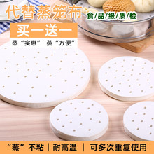 日本蒸包子纸蒸馒头纸垫不粘家用的蒸笼垫一次性蒸笼布蒸布面