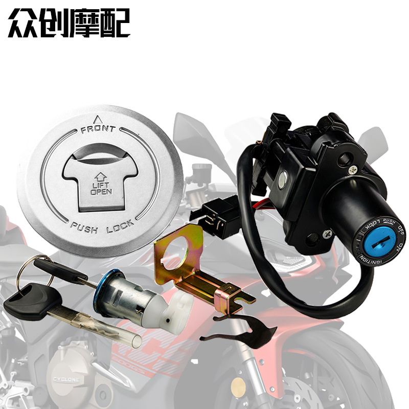 摩托车改装适配CBR250R套锁高品质全车套锁龙头电门锁厂家直销