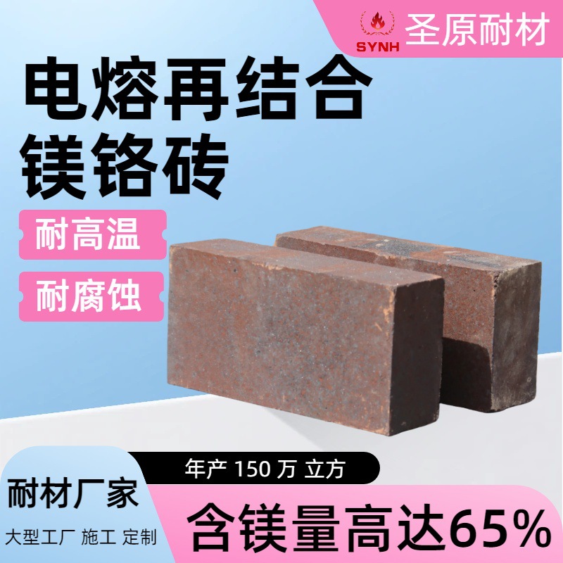 镁铬砖冶金行业强度高热稳定碱性窑炉用电熔再结合镁铬砖现货