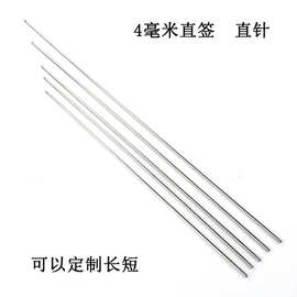 订做叉烧针直签国旗杆不锈钢签烧腊针烧烤针串烧针烧腊一字圆形针