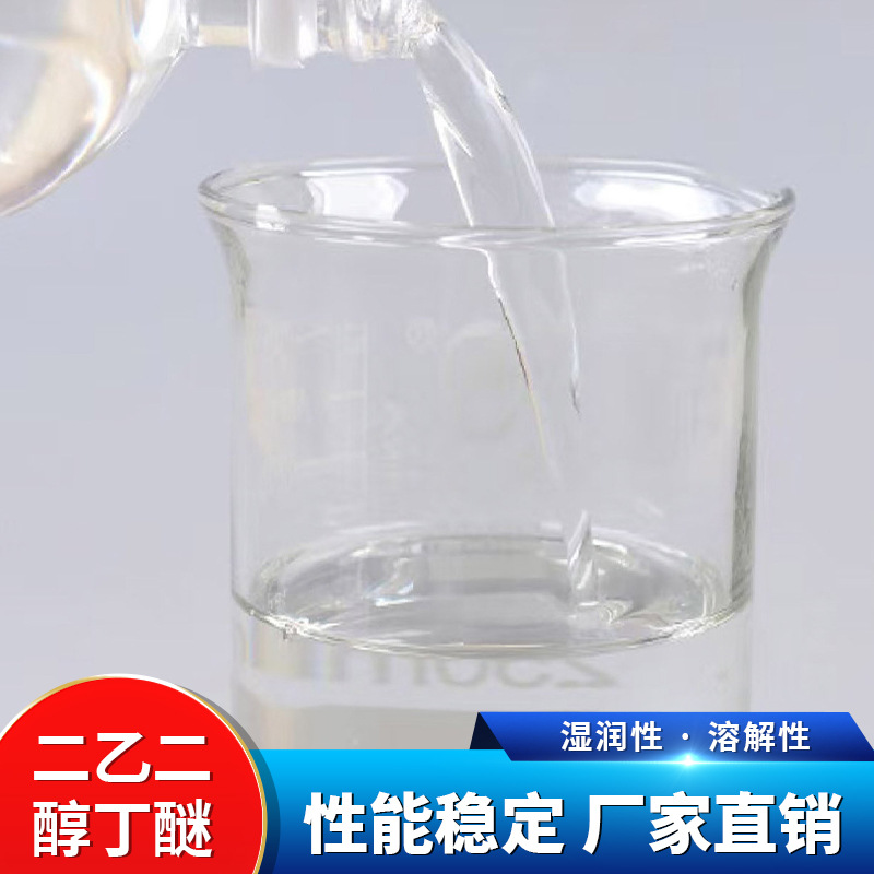 Diethylene glycol butyl ether cleaning agent, coating ink solvent diluent, anti whitening agent, die