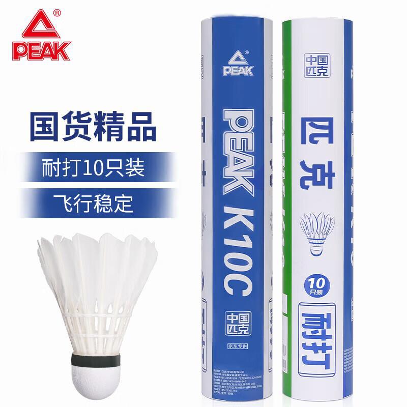 Peak Badminton Super Durable Training Competition Duck Feather 10 Pieces K10C