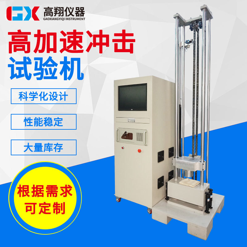 高加速度冲击试验机高加速度冲击碰撞试验台电子机械冲击测试机