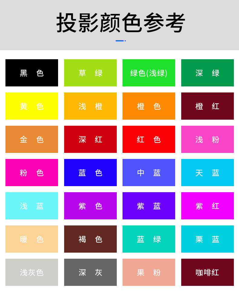 阿里巴巴投影颜色