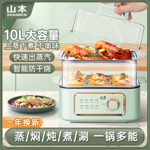 Yamamoto Electric Steamer Multi-functional Automatic Household Folding Steam Pot Large Capacity Multi-layer Double-layer Steaming Vegetable Water-proof Integrated