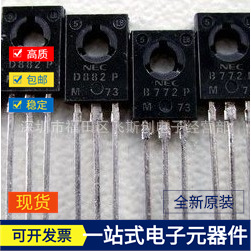 厂家直供三极管 B772 D882 TO126 全新  质量好 可开票
