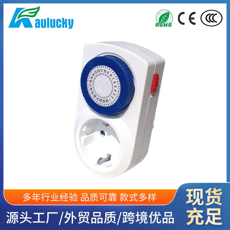 跑表计时器 欧式定时插座 充电定时器 法式定时开关ABS定时器