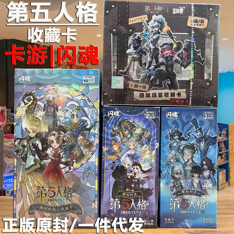 Collectible Card Set (Identity V) Essence & Basic Editions — Multi-Pack Boxes, 30–120 Cards