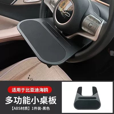 Car-Mounted Table Board Suitable for Byd Seagull, Dolphin, Song Plus, Seal 06, Foldable Car Desk Board, Computer Stand (Car table board) - seagull-multifunctional-small-table-black