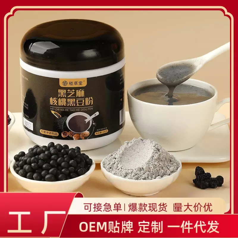 厂家黑芝麻核桃黑豆粉五谷杂粮即食代餐粉黑芝麻糊五黑粉批发代发