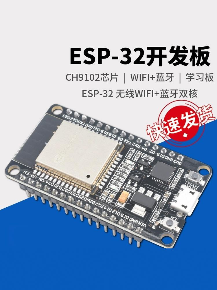 ESP-32开发板 CH340 CP2102开发版 WIFI+蓝牙模块 ESP32-S烧录夹
