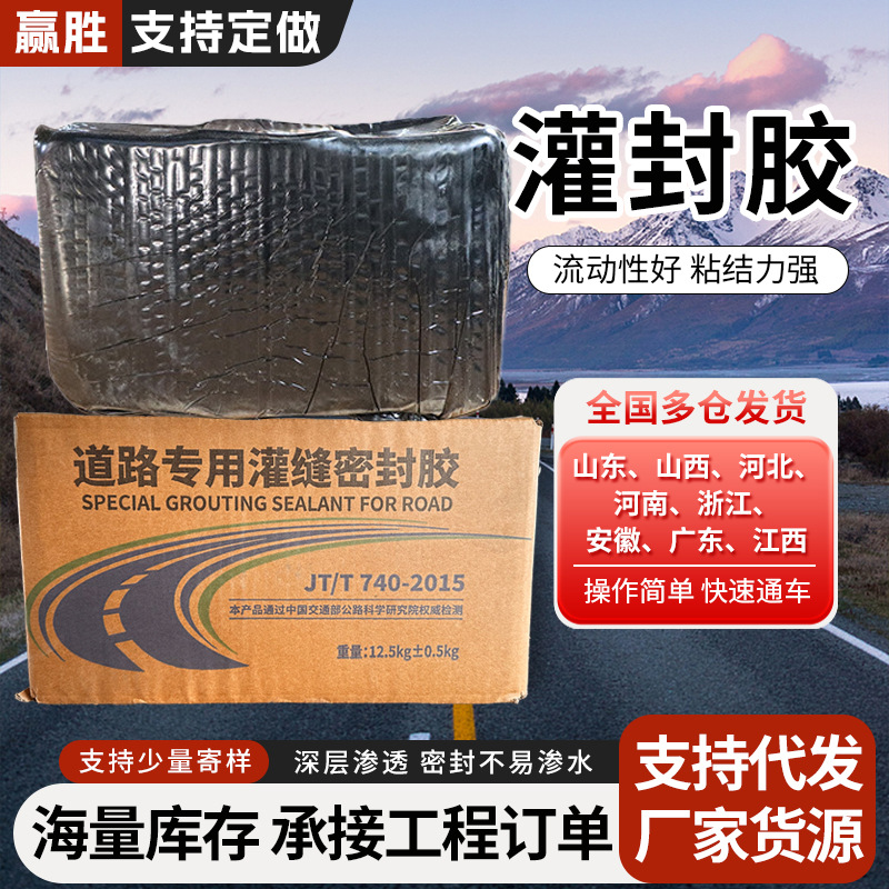 道路灌缝胶混凝土水泥地面裂缝填缝剂屋顶外墙缝隙密封胶防水抗裂