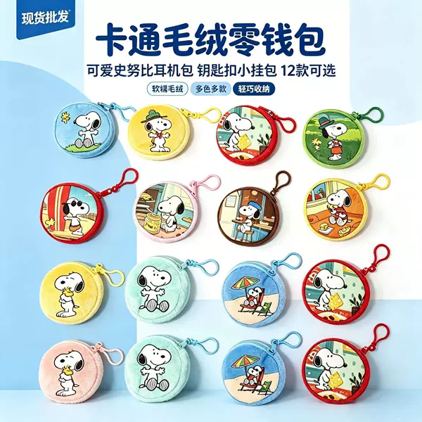 Snoopy Round Coin Purse HD Color Printing Cartoon Storage Pouch Earphone Key Pendant Printed Wallet