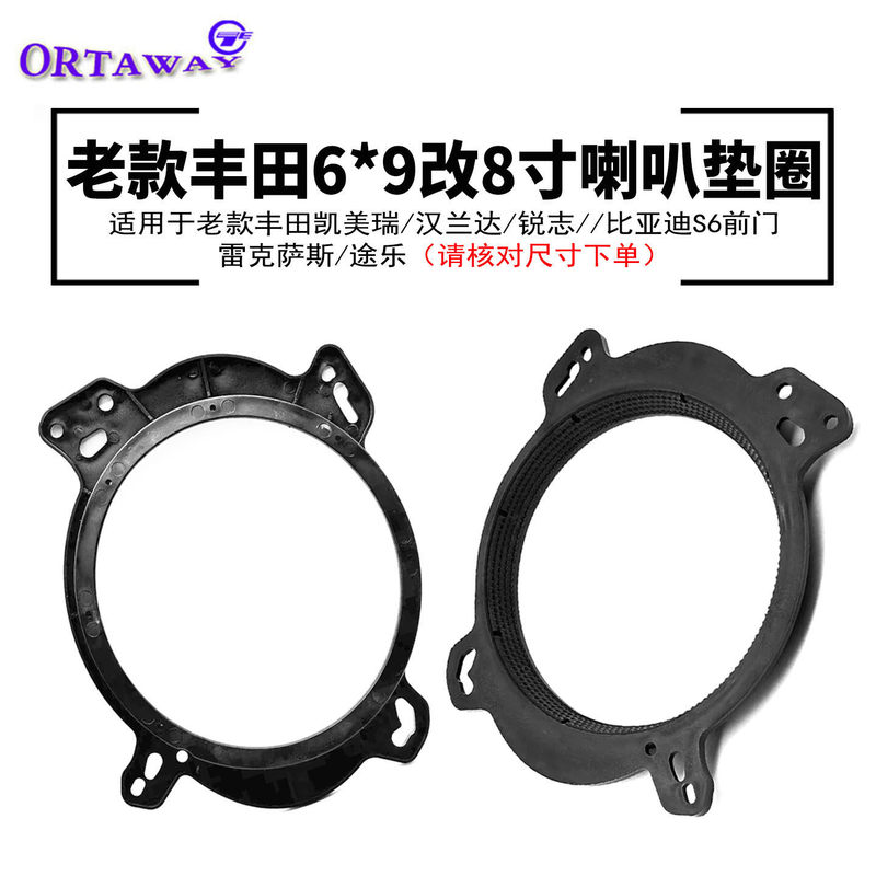 Suitable for Toyota Old Models Reiz, Camry, Highlander, Patrol Front Door 6X9 Modified 8inch Speaker Gasket Solid Bracket