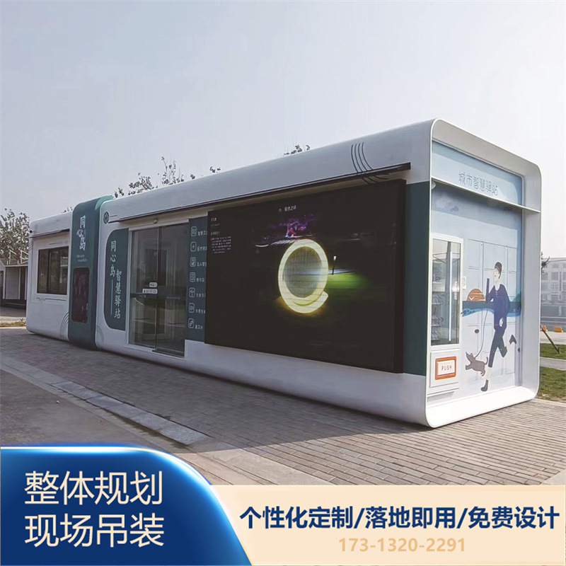 城市智慧驿站智慧环保厕所无障碍卫生间带环卫休息室管理间