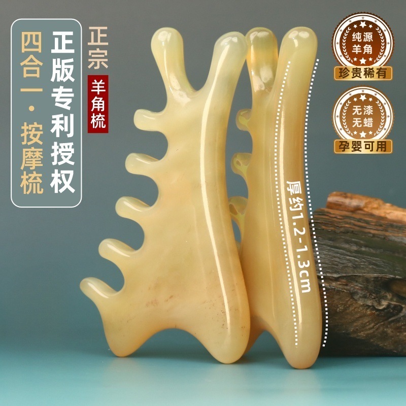 专利正版正宗羊角四合一多功能按摩梳子头部经络梳印LOGO厂家批发|undefined