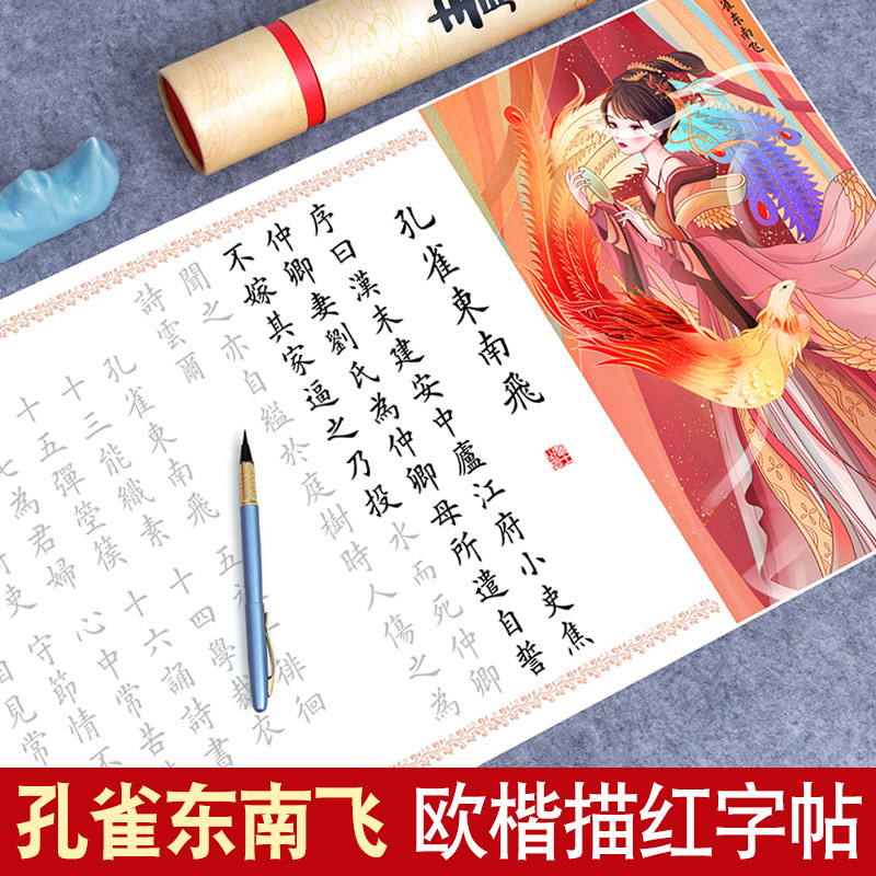孔雀东南飞字帖长卷小楷临摹毛笔字帖钢笔式毛笔专用软笔练字帖成
