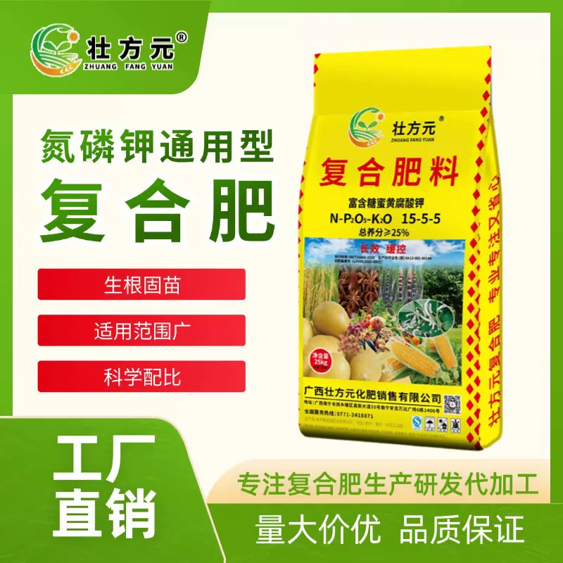 广西玉米水稻肥 复合肥批发 15-5-5 25% 富含黄腐酸钾 硼锌元素